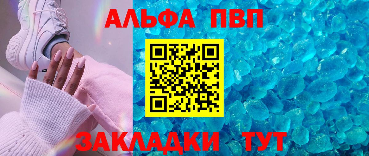 продажа наркотиков  Alpha PVP кристаллы  APVP Соль  Стерлитамак  Вход с VPN  Alfa_PVP Crystall 