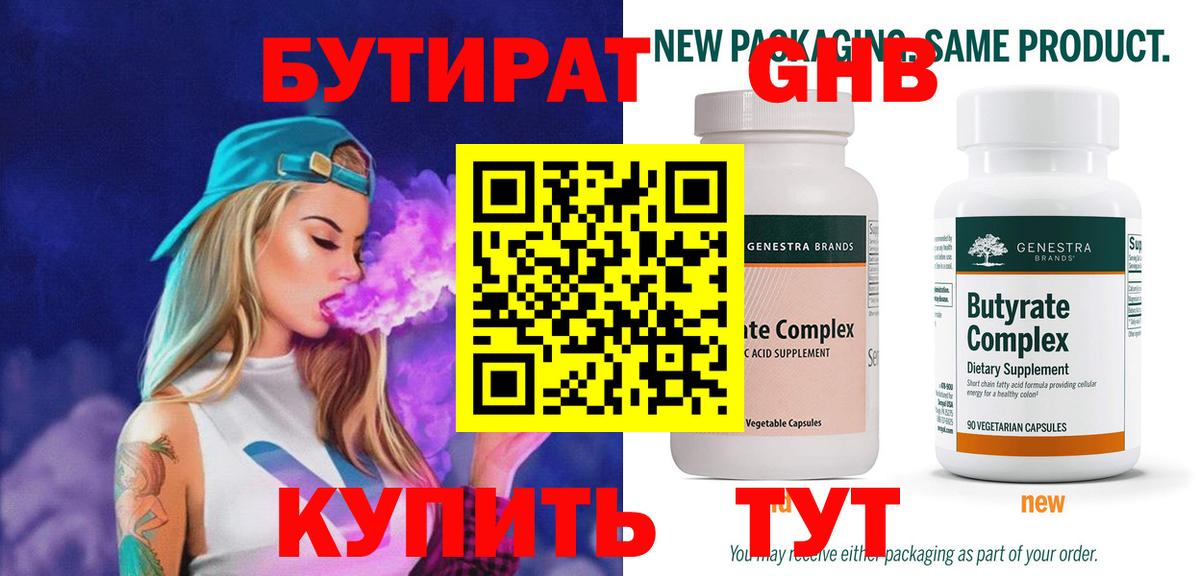 БУТИРАТ вода  БУТИРАТ  Стерлитамак  Вход с VPN 