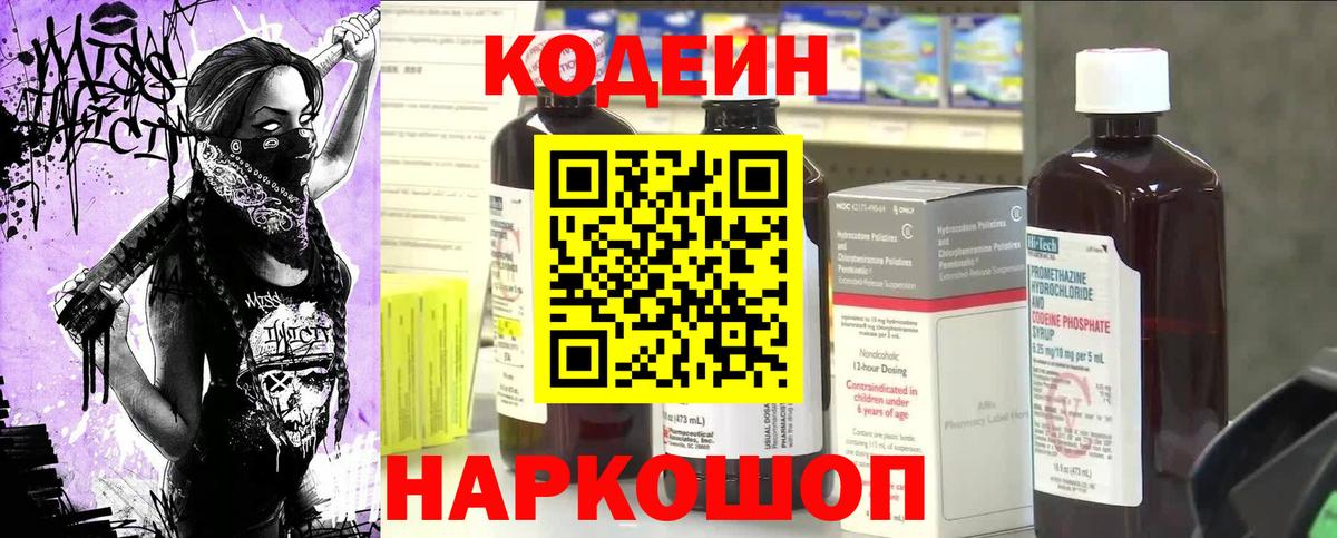 Кодеиновый сироп Lean напиток Lean (лин)  Codein Purple Drank  Стерлитамак 