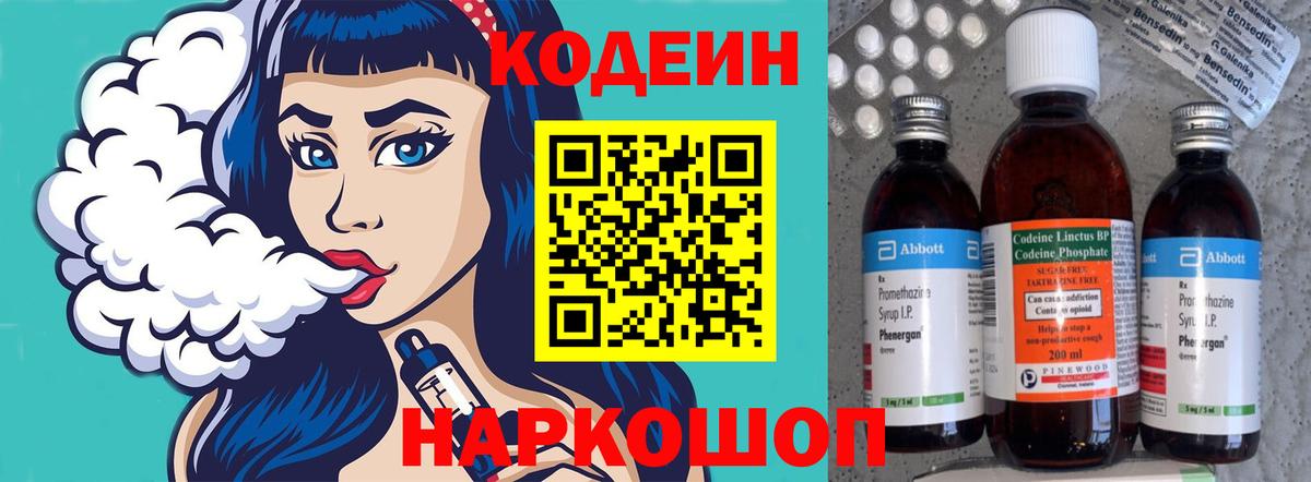 Стерлитамак  Кодеин напиток Lean (лин)  Вход с VPN 