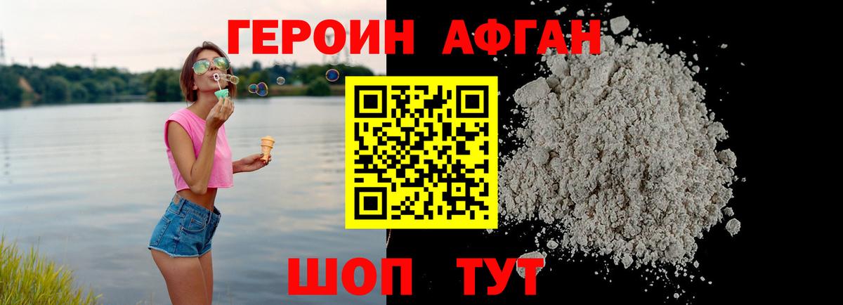 ГЕРОИН Афган Стерлитамак