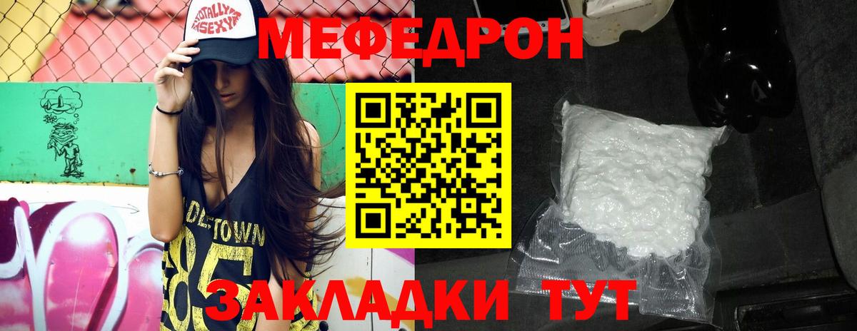 Меф  МЕФ мука  Стерлитамак  МЯУ-МЯУ мяу мяу 