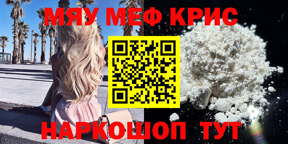Меф кристаллы Стерлитамак