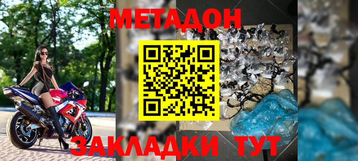 Метадон мёд  Вход с VPN  Стерлитамак  МЕТАДОН кристалл 